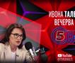 „5CAST“: Во „На кавга со Иван / На кавга со Мирчевски “ гостува Ивона Талевска