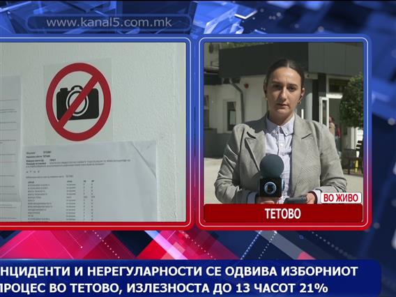 Без инциденти и нерегуларности се одвива изборниот процес во Тетово, излезноста до 13 часот 21 