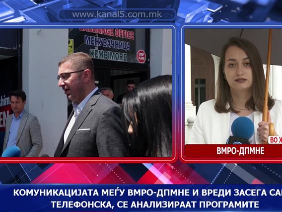 Комуникацијата меѓу ВМРО-ДПМНЕ и ВРЕДИ засега само телефонска, се анализираат програмите