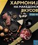 Фестивал на уникатни домашни производи викендов во Скопје