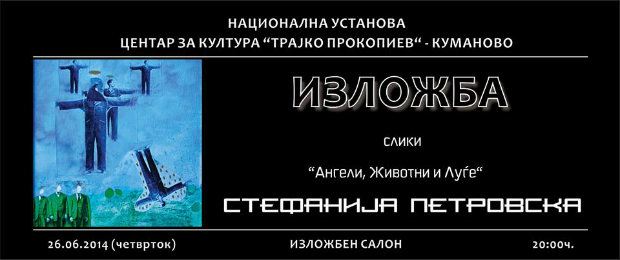 Отворена изложбата „Анѓели, животни и луѓе“