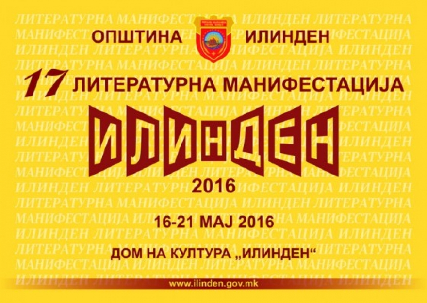 Литературно матине за деца, во Општина Илинден