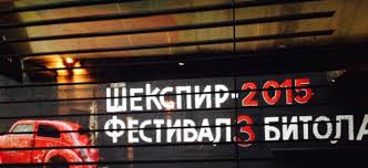 „Битола Шекспир фестивал“ завршува со „Ромео и Јулија“ на Драмски театар од Габрово
