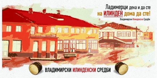 Владимирски илинденски средби