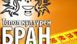 Завршница на „Топол културен бран 2015“