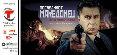 „Последниот Македонец - патот до истребување“, филм за неединството во Македонија