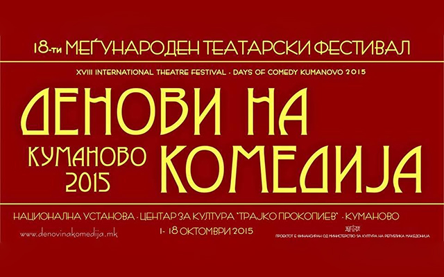 Меѓународен фестивал денови на комедија од утре во Куманово