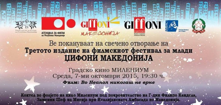 Од 7 октомври 3. Филмски фестивал за млади „Џифони Македонија“