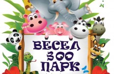 „Весел ЗОО парк“ од Киро Донев во издание на „Македоника литера“