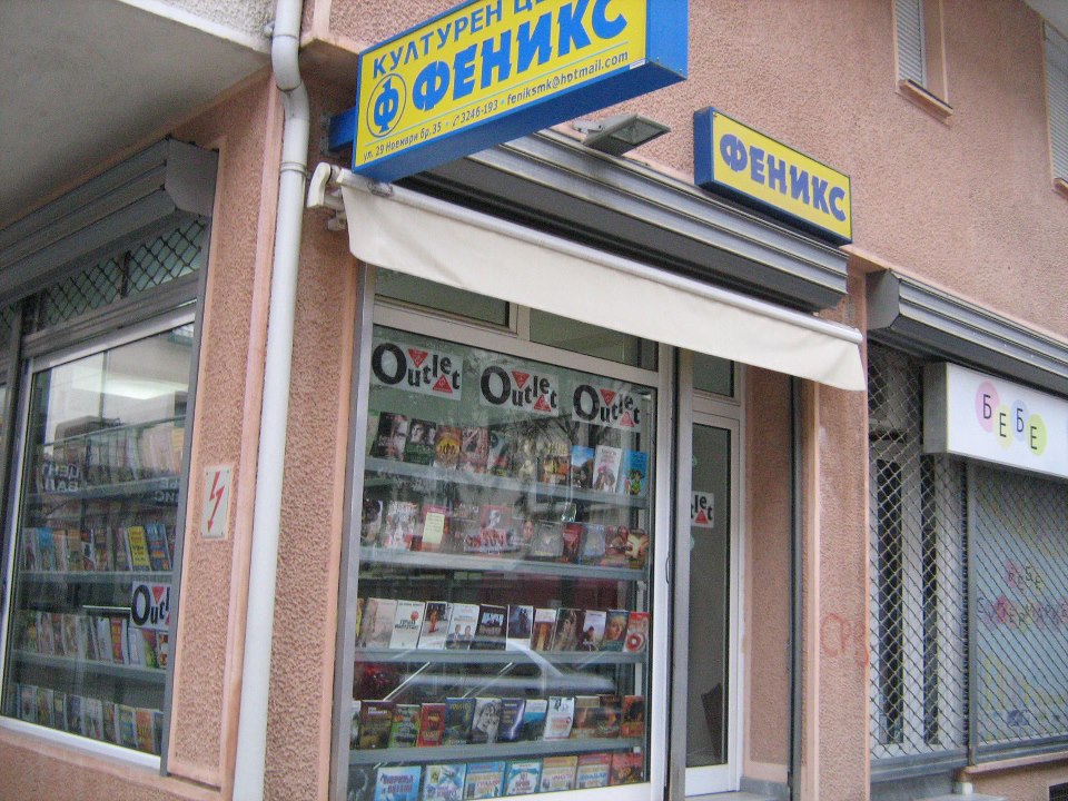 Зимски саем на книги во „Феникс“