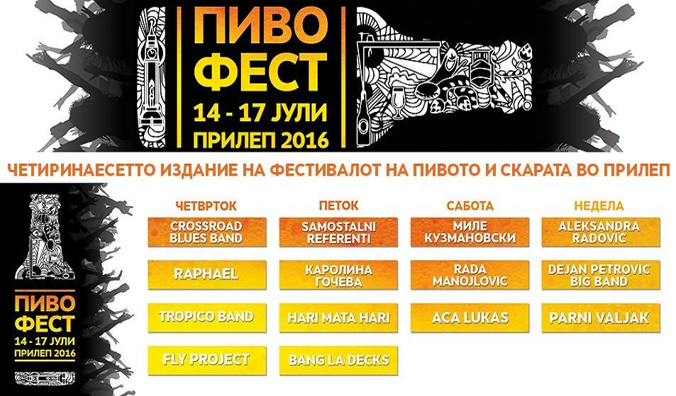 Прилеп подготвен за „Пивофест“