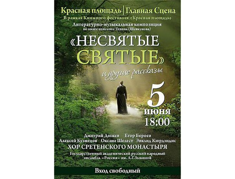 Промоција на „Несвети, а свети“ од епископот Јегоревски, г. Тихон утре во НУБ „Св.Климент Охридски“