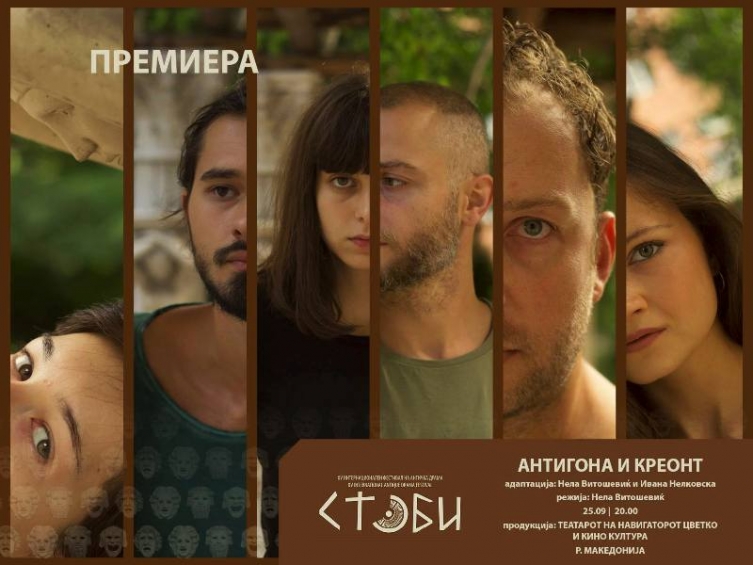 Претставата „Антигона и Креонт“ премиерно во кино Култура