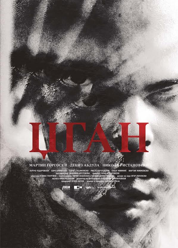Светска премиера на филмот „Џган“ на фестивал во Чикаго