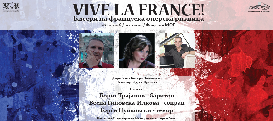 Концерт на МОБ Vive la France
