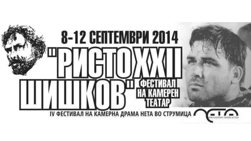 Почна меѓународниот фестивал  „Ристо Шишков“