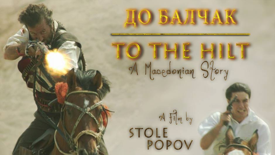 Скопска премиера на филмот „До Балчак“