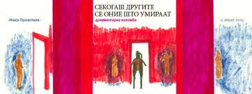 Средба со Илија Прокопиев за „Атласот на човековото тело по Аристотел“