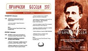 Во Охрид утре започнува манифестацијата „Прличеви беседи“