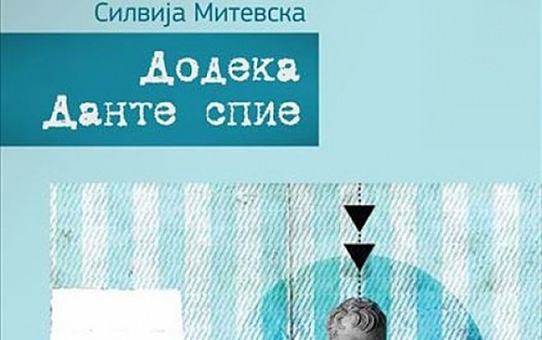 „Додека Данте спие“ од Силвија Митевска објавена во Италија