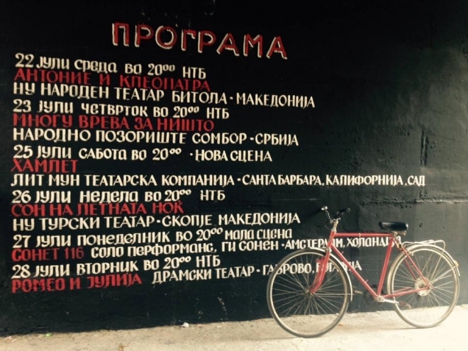 Почна петтото издание на „Битола Шекспир фестивал“
