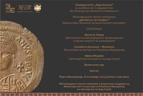 Почна 4.Меѓународен научен симпозиум „Денови на Јустинијан I”