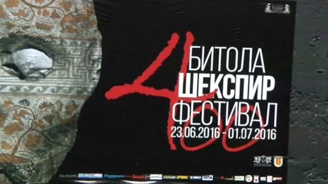 Се спушти завесата на четрвтото издание на Битола Шекспир фестивалот