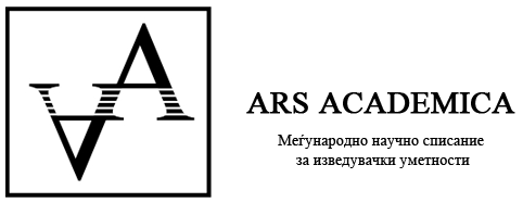 Промоција на новиот број на научното списание „Ars Academica“