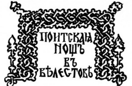 Почнува 29-тата Поетска ноќ во Велестово