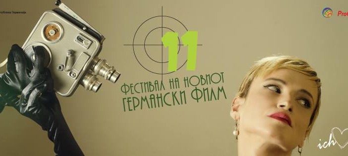 Од Прилеп ќе почне 11. Фестивал на новиот германски филм