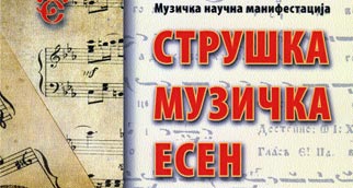 Почна јубилејната Струшка музичка есен посветена на историјата на манифестацијата