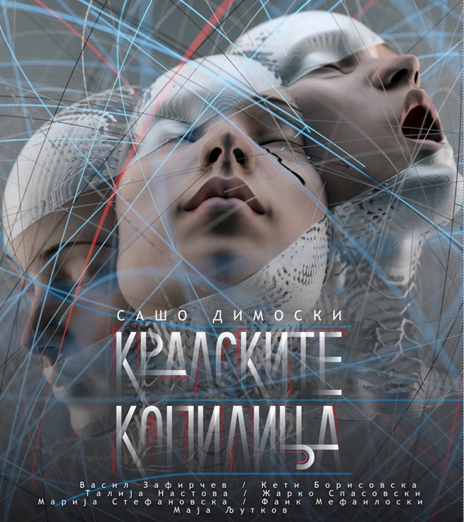 Премиера на „Кралските копилиња“ во Велешкиот театар