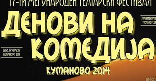 Отворен Меѓународен фестивал „Денови на комедија“ во Куманово