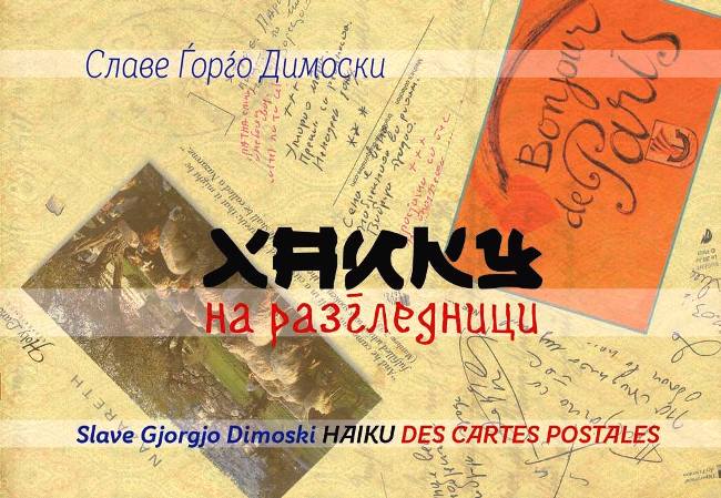 „Јазичен триптихон“, најнова книга од Славе Ѓорѓо Димоски