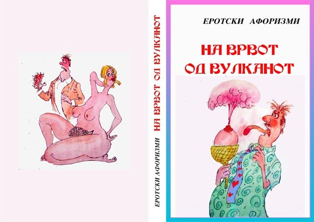 Антологија на еротски афоризми од балканските земји