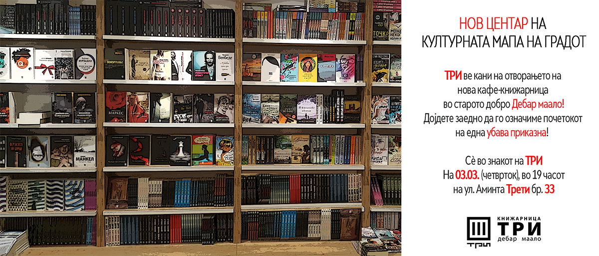 ТРИ отвора нова кафе-книжарница во градот