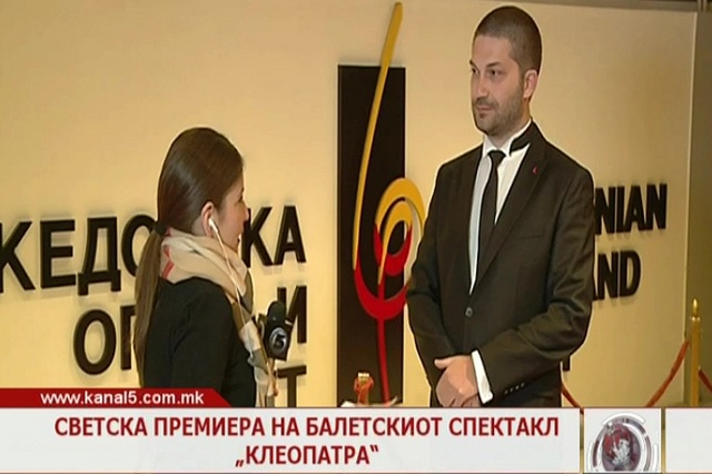 Премиера на „Клеопатра“ во МОБ
