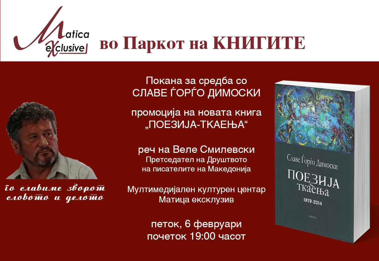Поезија од Славе Ѓорѓо Димовски во Паркот на книгите