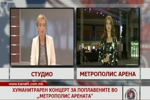Хуманитарен концерт за поплавените во ,,Метрополис арената”