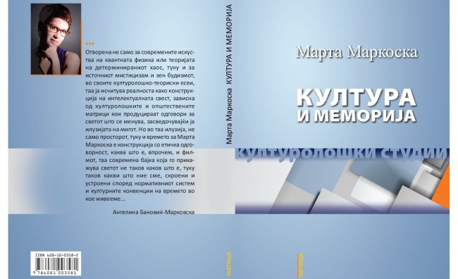 Промоција на книгата „Култура и меморија“ од Марта Маркоска