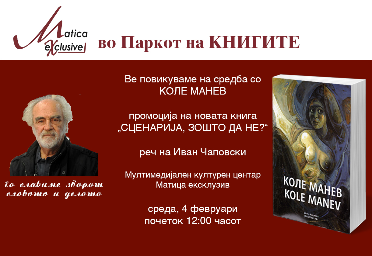 Денови на убава мисла во Матица
