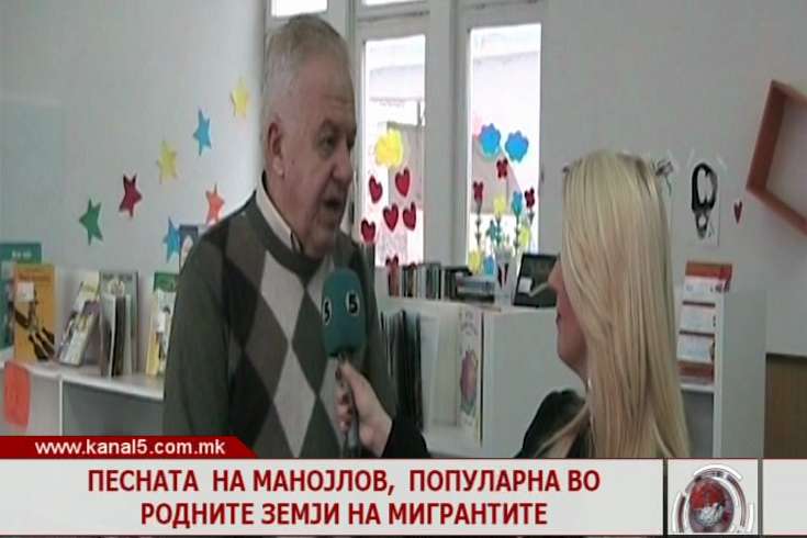 Песната на Манојлов „Бегалци“ популарна во родните земји на мигрантите