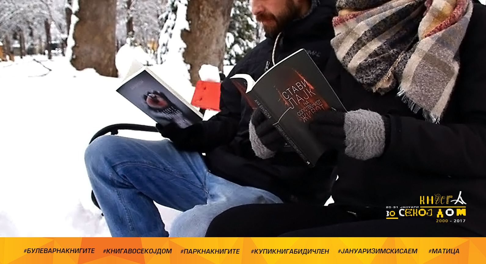 Зимата е потопла со книга во рацете – особено ако е препорачана од пријател!
