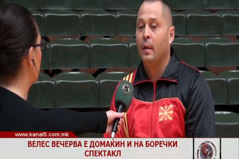 Велес вечерва е домаќин и на боречки спектакл