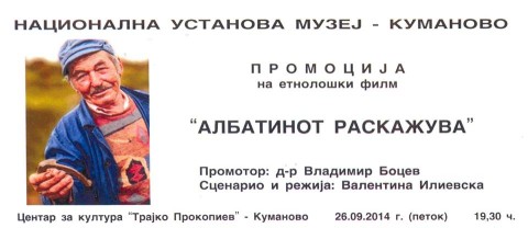 Во Куманово промовиран етнолошкиот филм „Албатинот раскажува“

