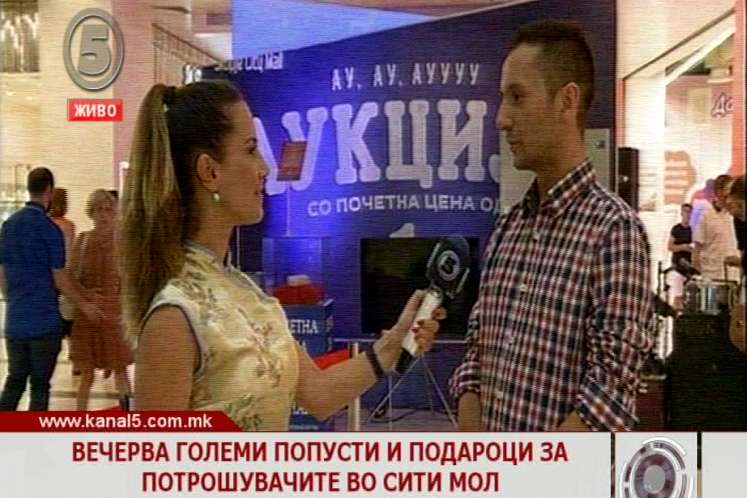 Вечерва големи попусти и подароци за потрошувачите во Сити Мол