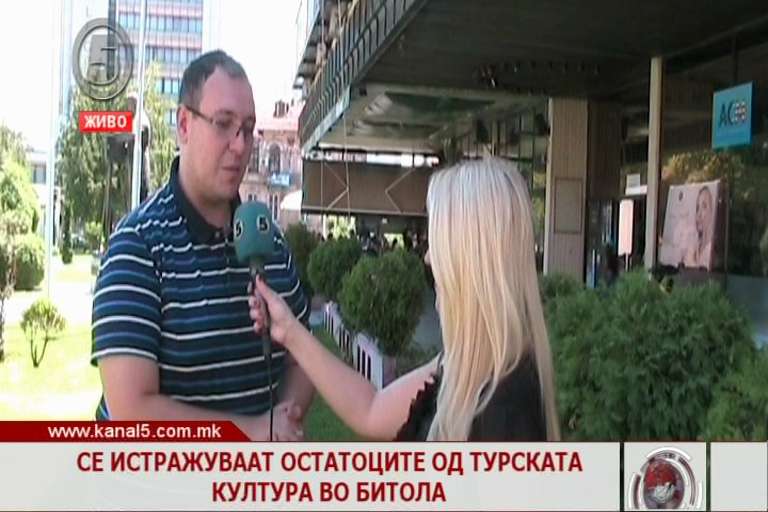 Се истражуваат остатоците од турската култура во Битола