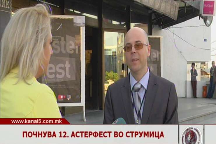 Почнува 12. Астерфест во Струмица
