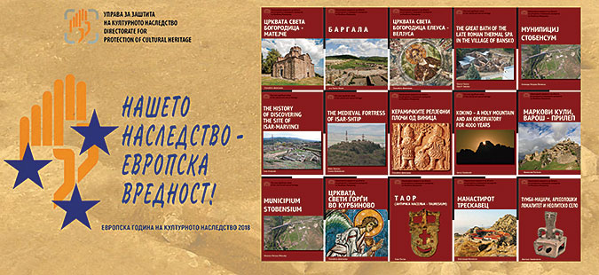 Промовирани 15 популарни изданија за културното наследство

