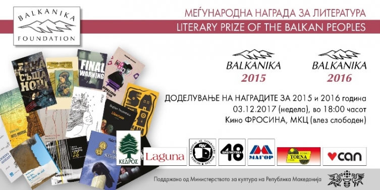 Доделување на книжевната награда Балканика

